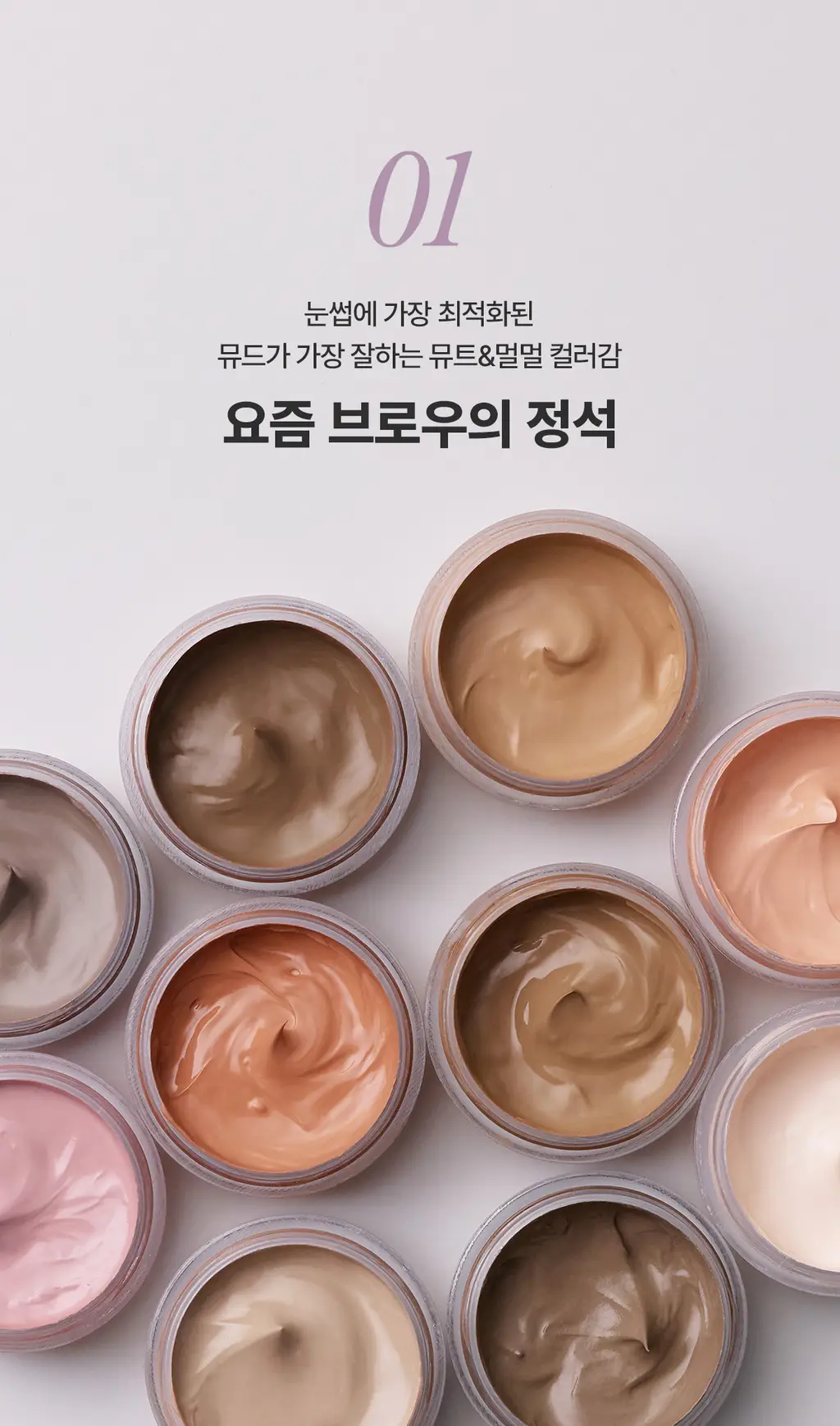 [NEW컬러] 뮤드 인스파이어 스키니 브로우 카라 10종 상세페이지 6